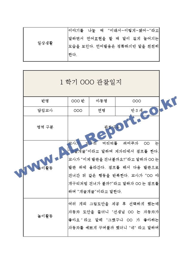 만3세 1학기[3].hwp